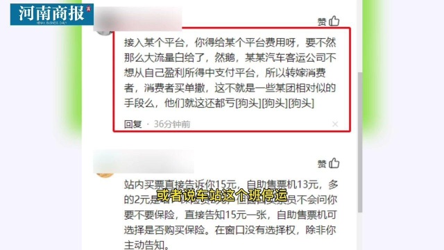 在“豫州行”网购汽车票,退票时退还服务费吗?客服:如因个人原因退票,服务费不予退还