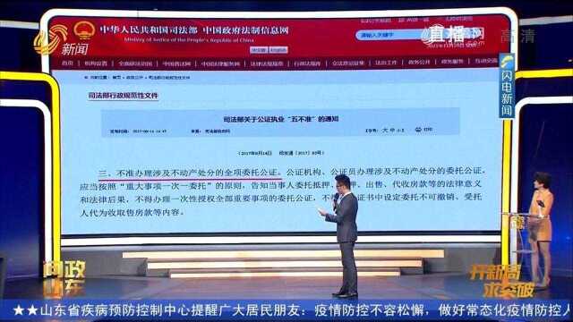 违规做“不动产全项委托公证”?省司法厅:发现一起查处一起