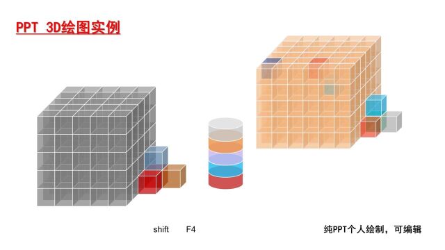 镂空立方体堆积结构的PPT画法