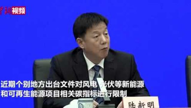 生态环境部:地方不应出台与国家有关政策相悖的保护政策