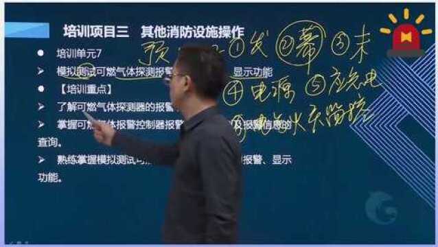 消防设施操作员理论课可燃气体的模拟测试