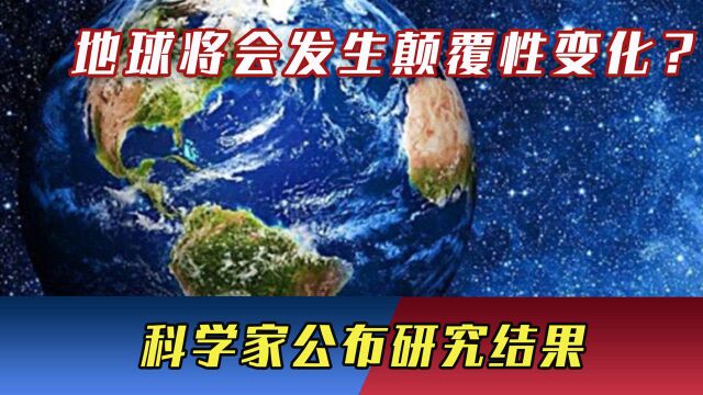 地球发生颠覆性变化,太阳越来越热,氧气有一天会耗尽吗?