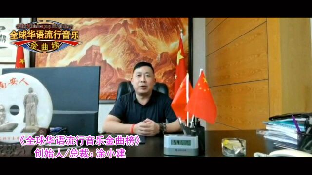 香港卫视《全球华语流行音乐金曲榜》第340期电视榜单