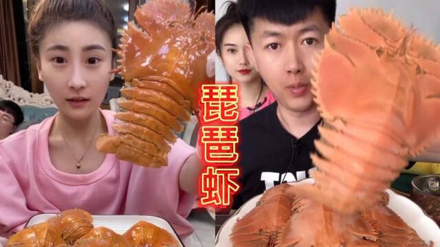 美食分享琵琶虾,也不知道会不会弹琵琶?你们那里多少钱一斤呀!