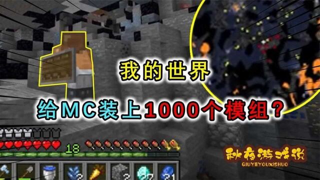 我的世界:给MC装上1000个模组?树都是蓝的,老实挖矿被杀手追杀