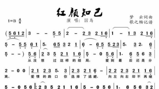 简谱视唱《红尘情歌》囚鸟完整版,有时候人都是在怀念过去