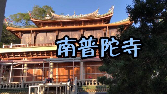 实拍厦门南普陀寺,网上预约方可入寺,闽南千年名刹