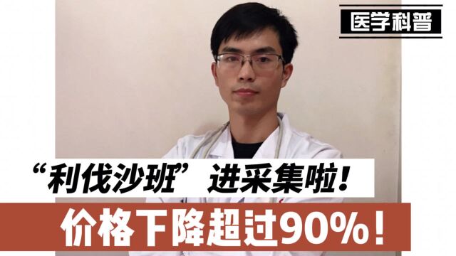 预防血栓形成、预防脑栓塞的新型口服抗凝药降价了!降幅超过90%