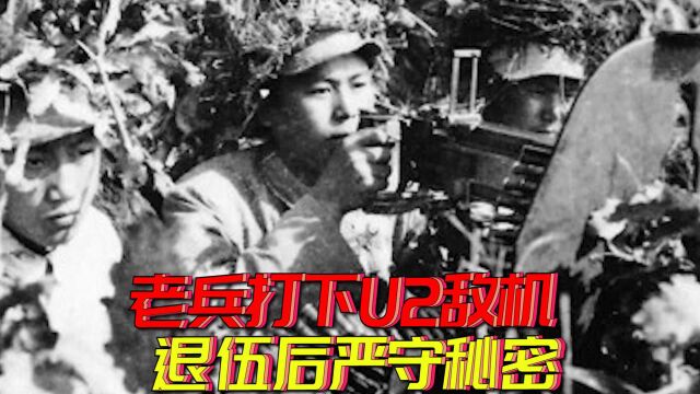 河北老农严守国家秘密37年,2002年读完杂志落泪,公开多年前秘密