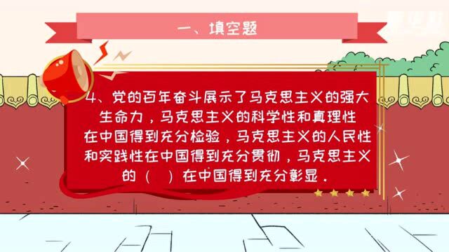 答题挑战|关于党百年奋斗的历史意义和历史经验 这些重要内容你了解吗?