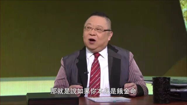 李居明饿命学全集01