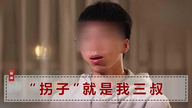 符建涛四岁被拐,清晰记得被拐细节,十几年后一眼认出同时被拐的孙卓