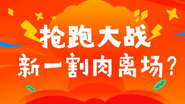 某金叶上演抢跑大战,新一割肉离场,如果是你会怎么做?