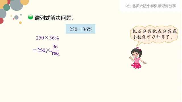 北师大版小学数学六年级上册《营养含量》课件分享