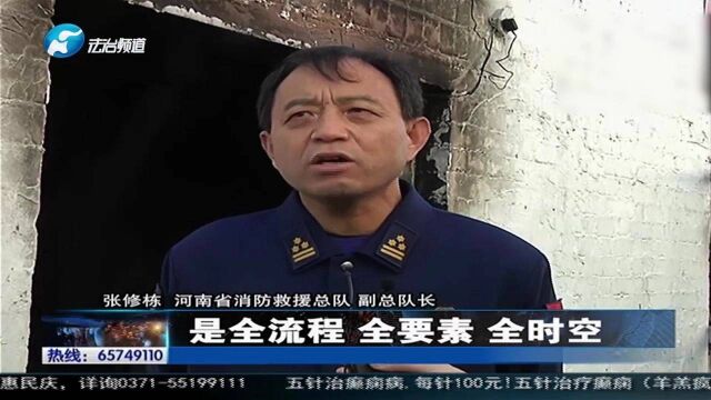 驻马店:火灾调查比武,“废墟”中两天两夜寻找真相!