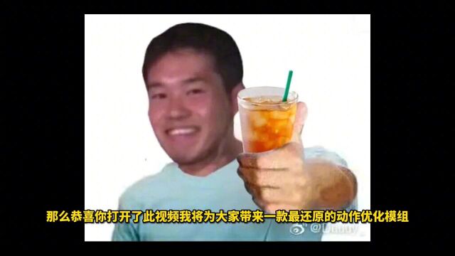 MC网易版模组测评:网易最还原动作优化模组,性价比超高学生党狂喜!