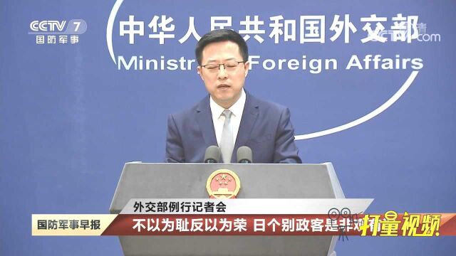 安倍晋三被中国批评后竟称“不胜荣幸”,赵立坚:是非观出了问题