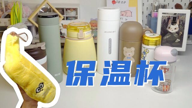 7个保温杯开箱:这是保了个寂寞?