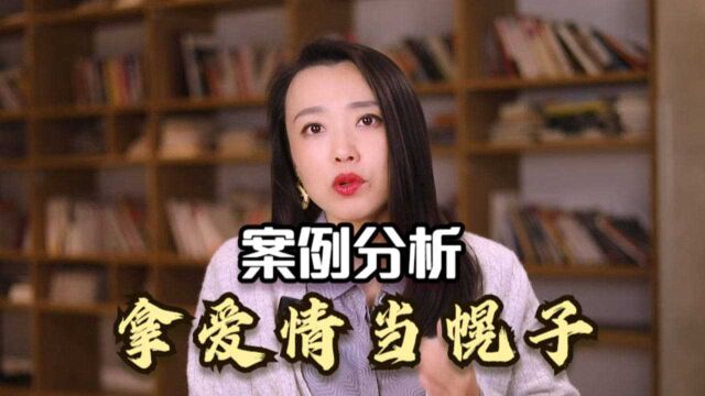 女人必看,渣男的基本套路!拿爱情当幌子的案例分析