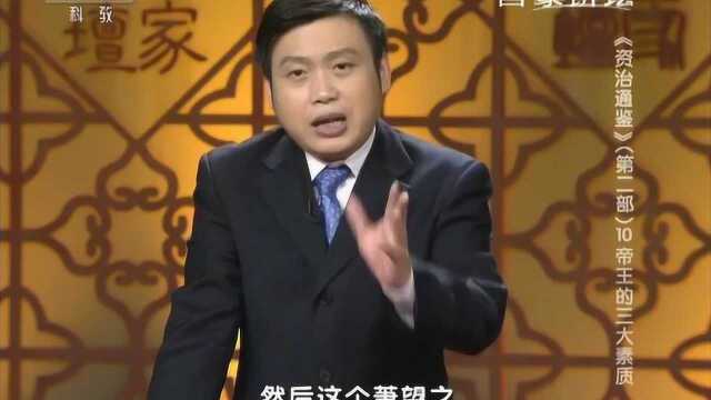 国史通鉴之秦汉篇128帝王素质