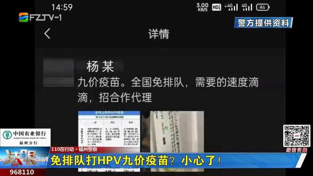 免排队打HPV九价疫苗?小心了!