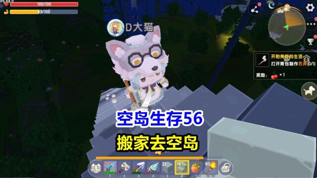 空岛生存56:准备搬家去空岛,涓涓做的楼梯被大猫吐槽丑