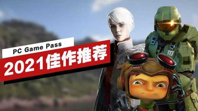 【IGN】PC Game Pass 2021佳作推荐