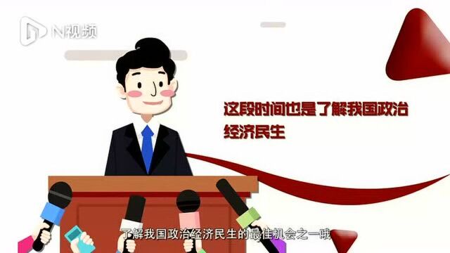 全国人大组织法和议事规则首次修改,动画秒懂人大如何开会