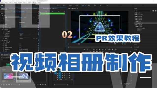 PR教程视频相册效果如何如何制作,让我们朋友圈和小视频更华丽2集