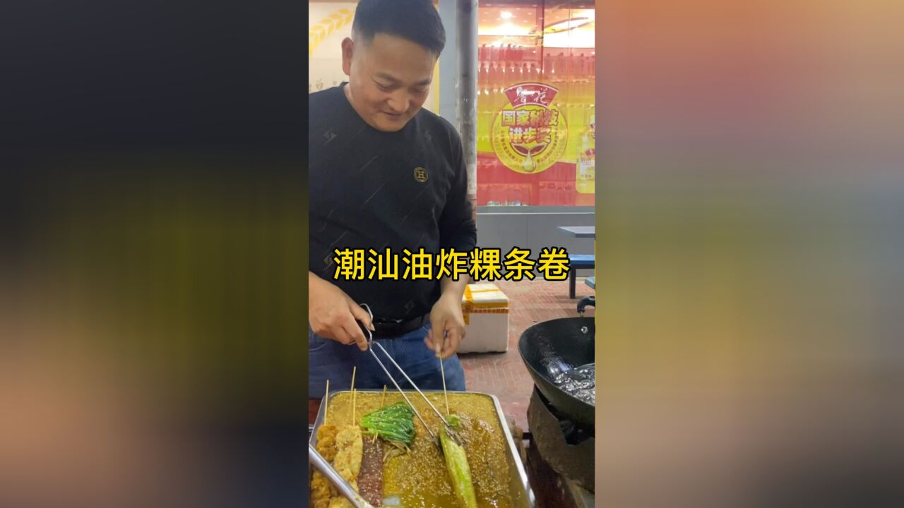 潮汕特色小吃,油炸粿条卷