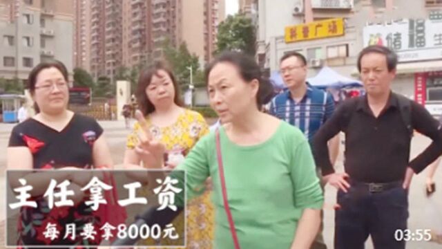 小区业委会主任每月工资8000元,业主震怒:不是义务服务?