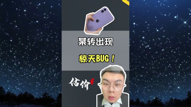 公司出现惊天bug,不知道修复了没有