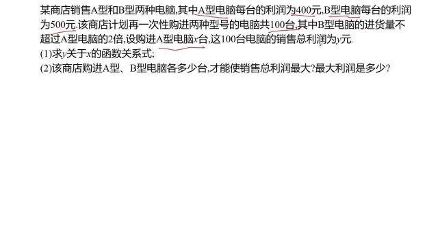 电脑销售利润有关的函数应用题