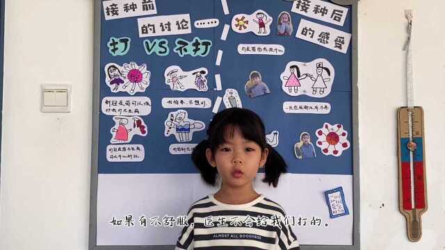 三教寺幼儿园 接种疫苗宝贝的心声