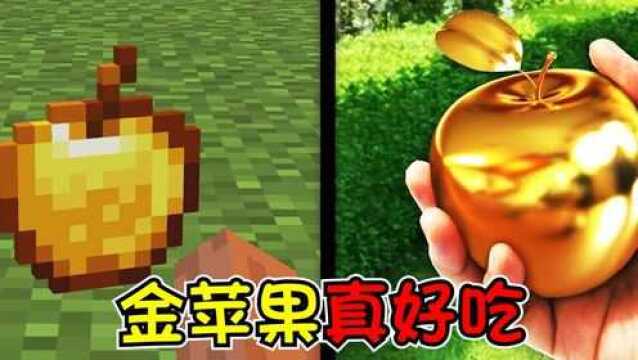 我的世界:真实的金苹果?村民居然是用泥土生成的!