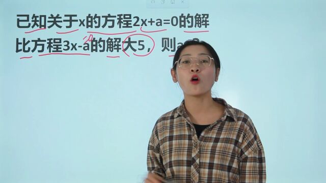 关于x的方程2x+a=0的解比方程3xa的解大5,则a=?