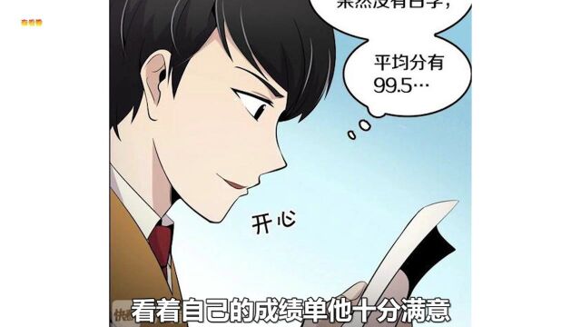 男子重生到学生时代,成绩从倒数第一成为全校第一