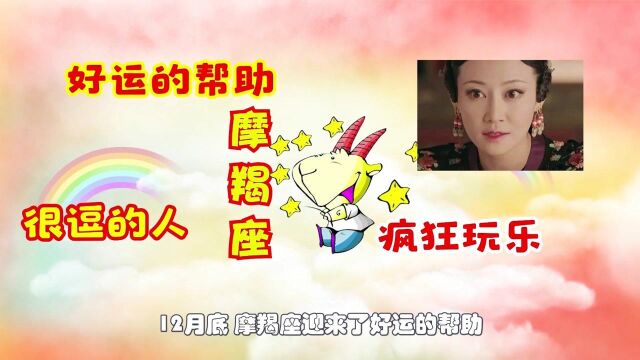 12月底,翻身做主的3个星座,运势如火如荼,日子由苦变甜