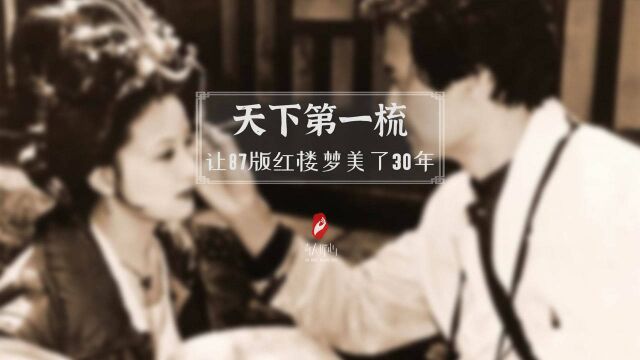 他让87版《红楼梦》美了30年,他就是“天下第一梳”杨树云!