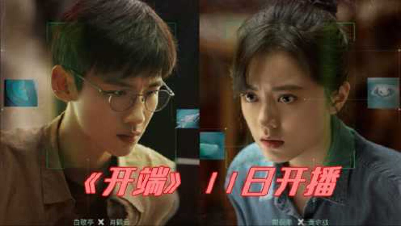电视剧《开端》官宣定档，刘涛颠覆形象演警察，一头短发飒爽英姿