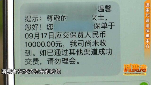 “代理退保”套路深,“全额退保”愿者上钩?“无辜韭菜”再被割