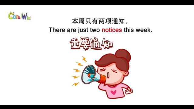 巧记剑桥英语KET单词notice