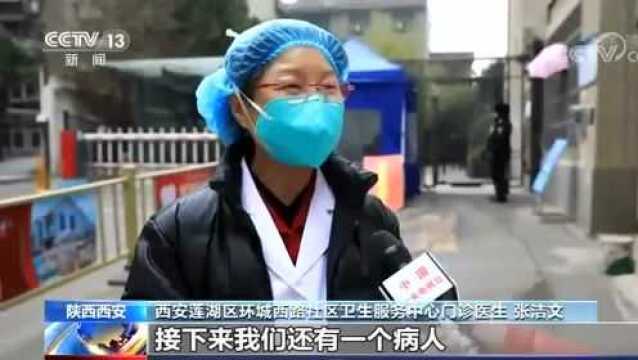 央视关注 | 疫情下的西安莲湖区社区医院:居民健康的“守门人”