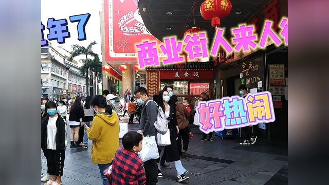 #自律计划 #新年学习vlog #投稿打卡挑战活动 #看点趣打卡计划 马上就快要过年了,深圳东门商业街人来人往,好热闹!