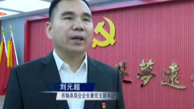 临清模范党员刘元超:推动轴承产业高质量发展