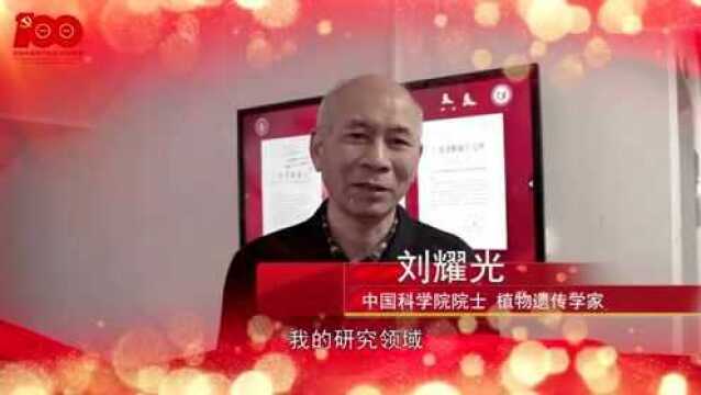 众心向党 | 广州科技工作者献礼建党100周年系列短视频院士篇(一)