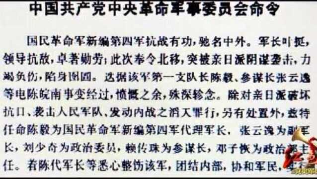 红色血脉—党史军史上的今天:1月6日 皖南事变