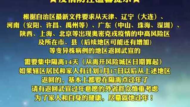 最新消息!这些地区返回武宣需要集中隔离14天