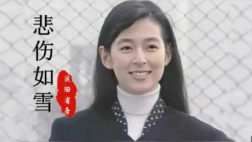 《在爱的名义下》主题曲，“铃木保奈美”的笑容，令多少人难忘？

