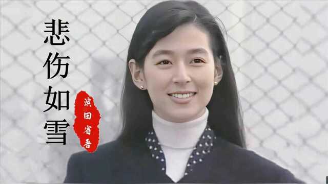 《在爱的名义下》主题曲,“铃木保奈美”的笑容,令多少人难忘? 